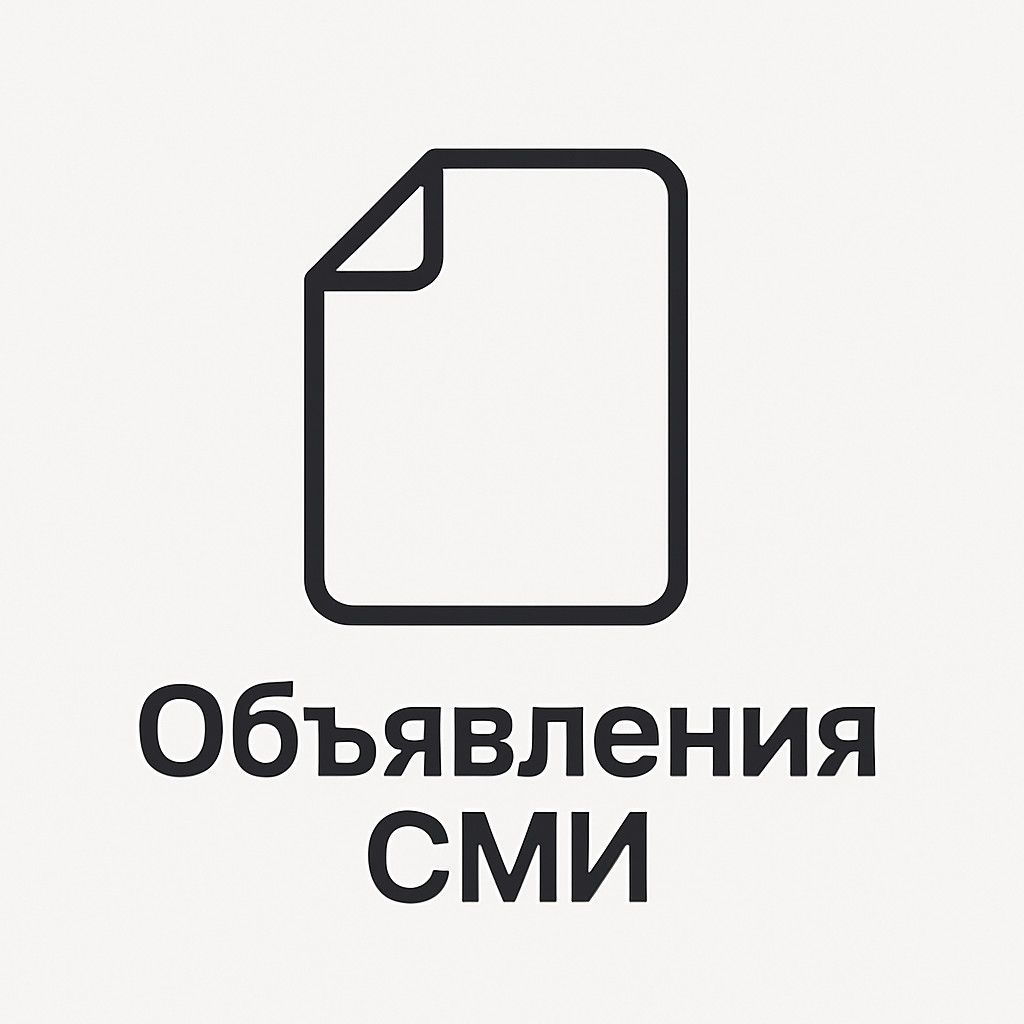 История объявлений